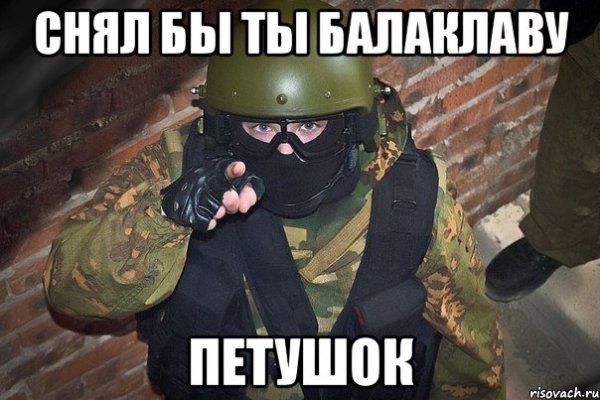 Мемы с Балаклавой