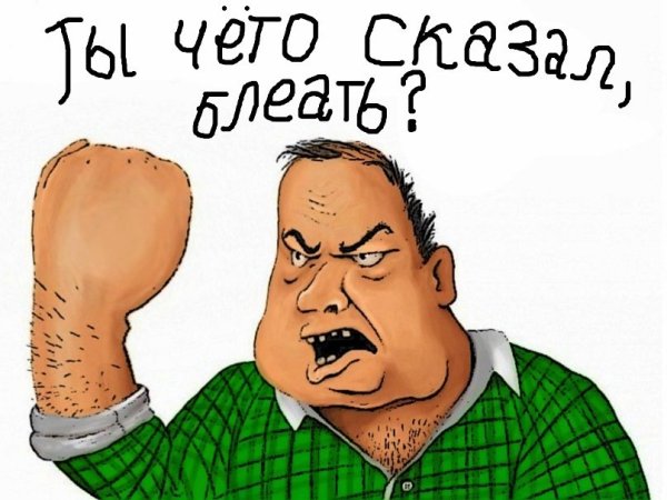 Мужик блеать