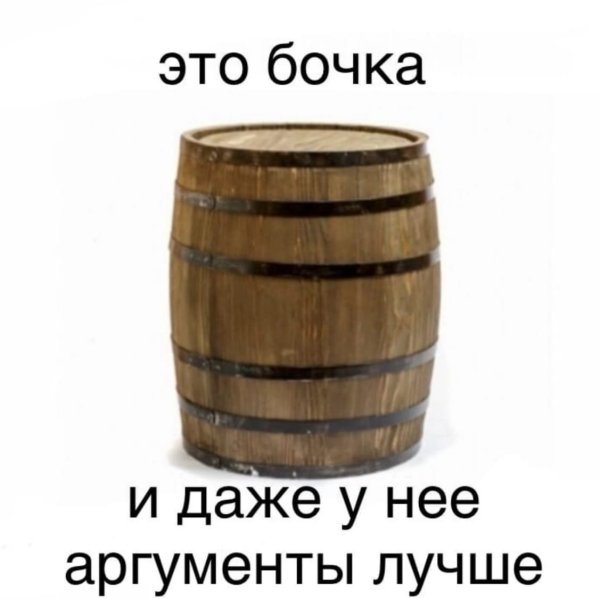 Затычка в бочке