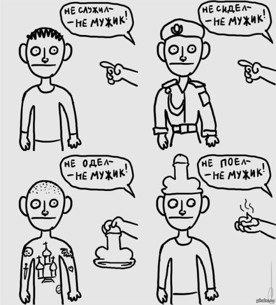 НП служил не мужик мемы