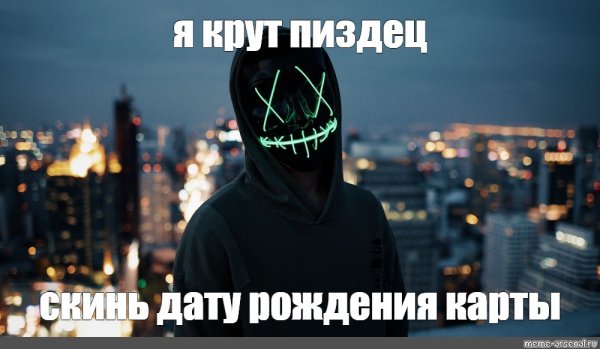 Мемы про капюшон