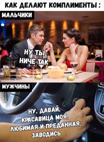 Шутки про комплименты