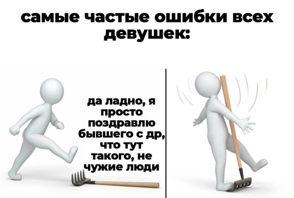 Наступил на грабли Мем