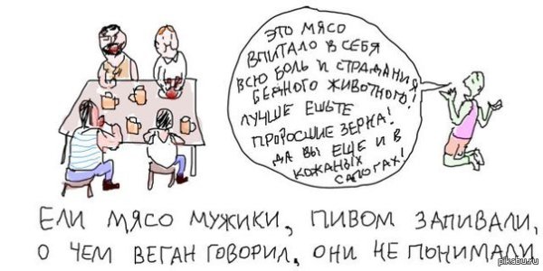 Ели мясо мужики пивом запивали