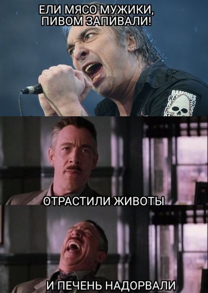 Ели мясо мужики