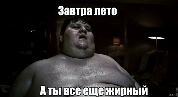 Жирный толстый потный мужик