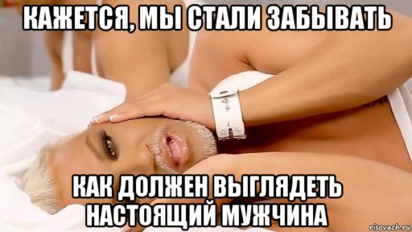 Настоящие мужские мемы