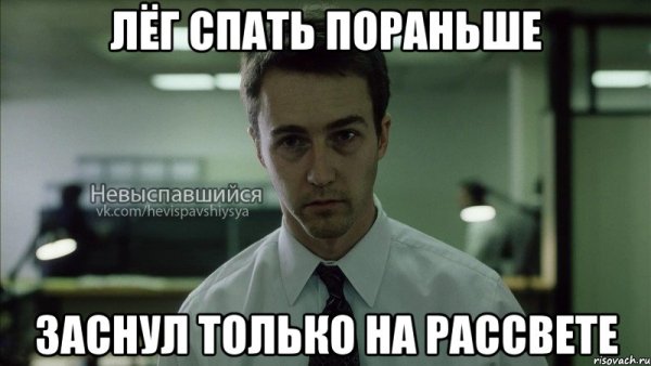 Невыспавшийся человек