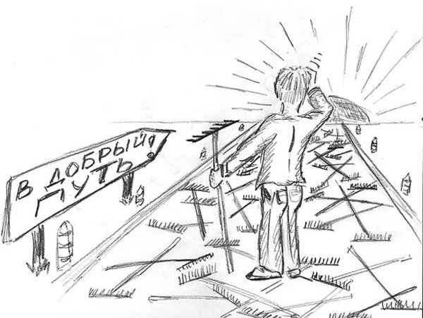 Наступать на одни и те же грабли