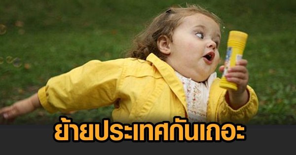 Девочка бежит Мем