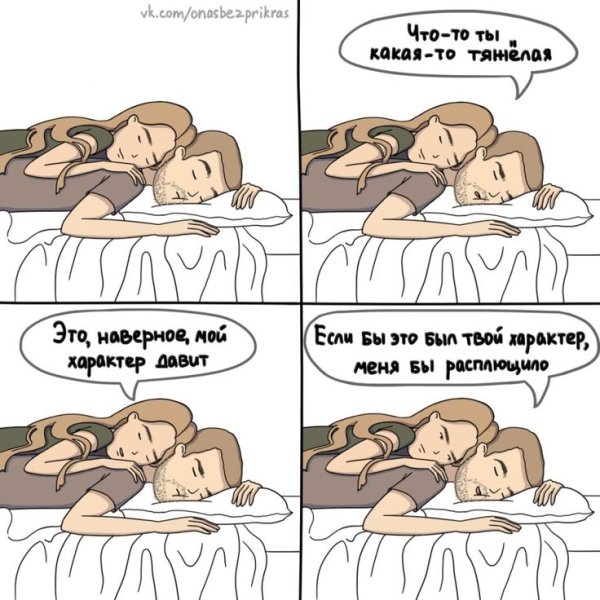 Приколы про отношения