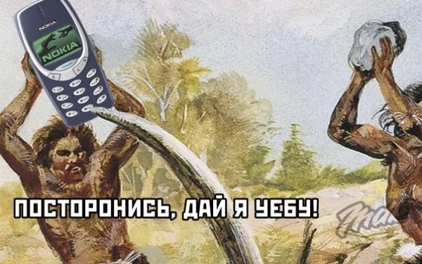 Древние люди мемы