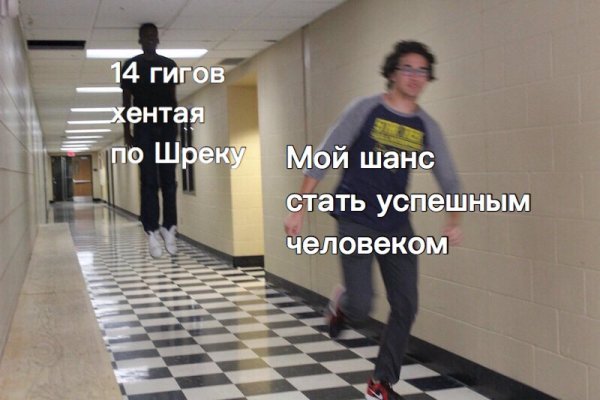 Человек убегает от человека Мем