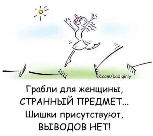 Человек наступает на грабли