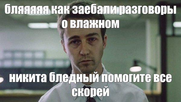 Мем Бойцовский клуб бессонница