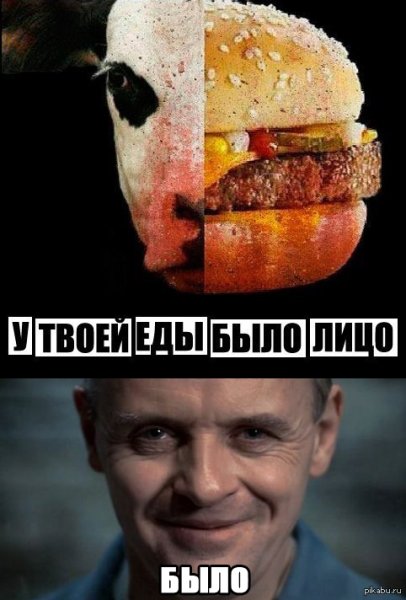 Мем про веганов и Мясоедов