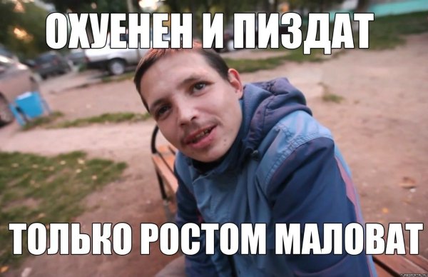 Охуенен и пиздат картинка