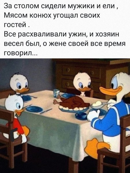 Ели мясо мужики