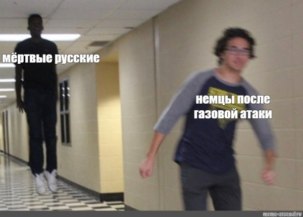 Парень убегает по коридору Мем