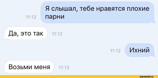 Мне нравятся плохие парни прикол