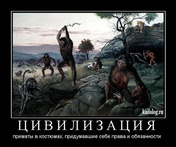 Приколы про первобытных