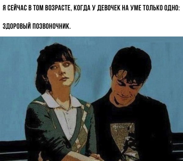 Мысли девушки и парня