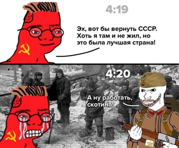 Мемы про советскую власть