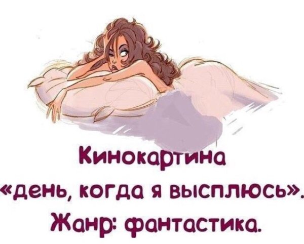 Я не выспалась картинки