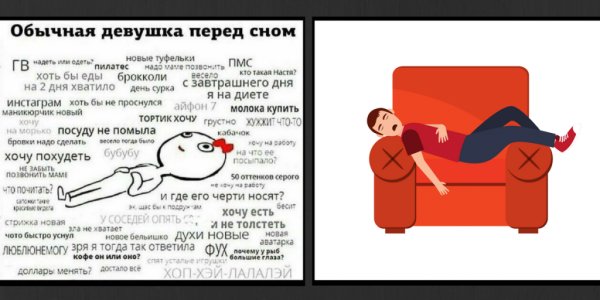 О чем думают женщины