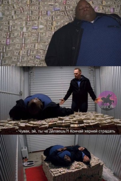 Нигер лежит на деньгах