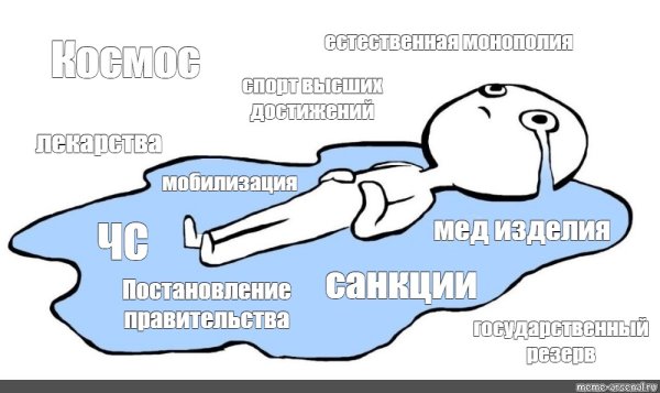 Человек лежит в луже слез