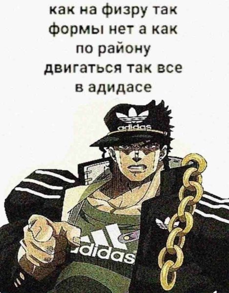 Джотаро мемы