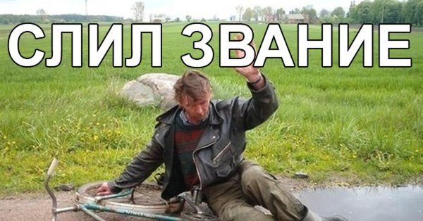 Пьяный мужик на велосипеде