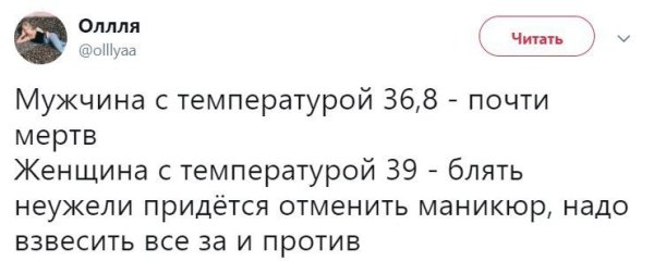 Температура 37.2 прикол