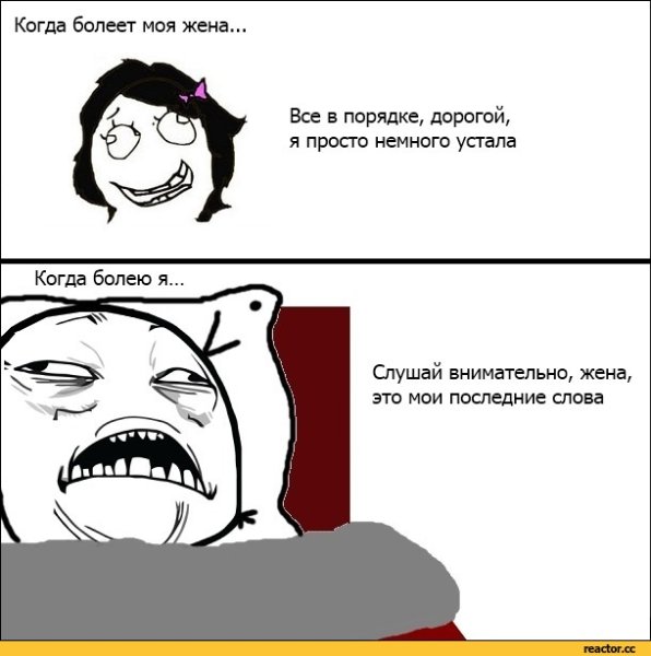 Когда болеет мужчина