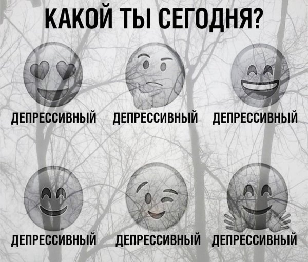 Мемы про депрессию