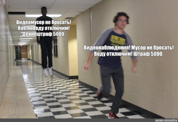 Мем парень в коридоре
