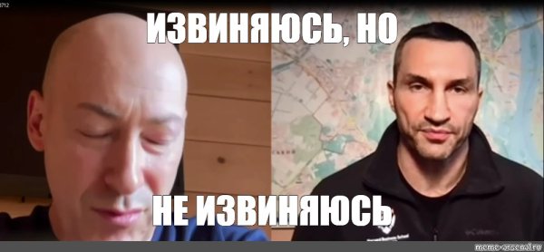 Я извиняюсь но не извиняюсь Кличко