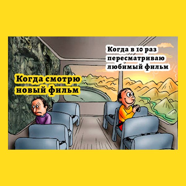 Люди в автобусе Мем