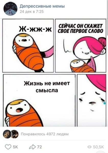 Мемы про депрессию в 0 лет