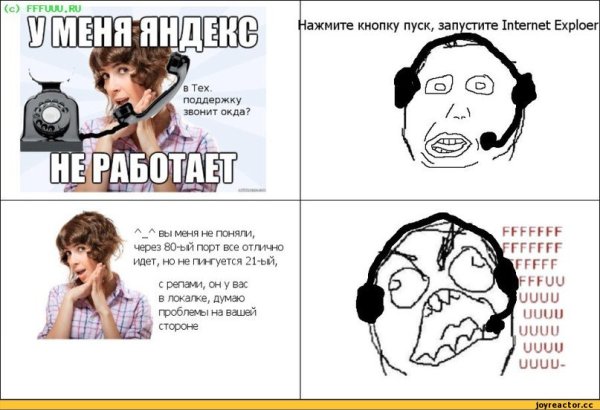 Техническая поддержка приколы