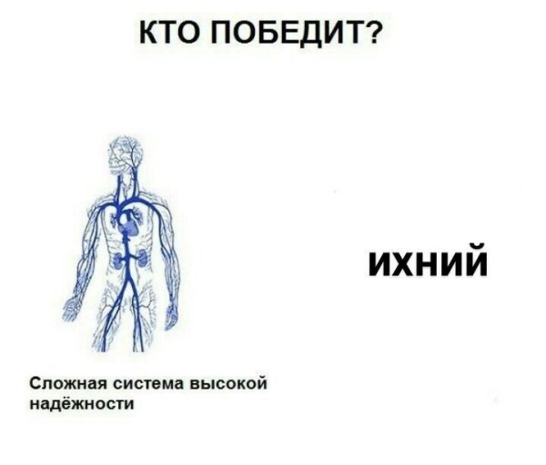 Кто победит нервная система Мем