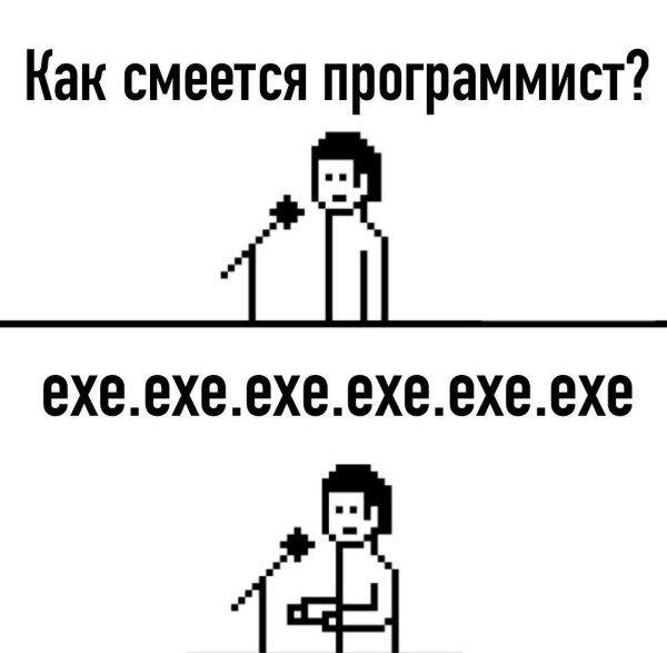 Программист Мем