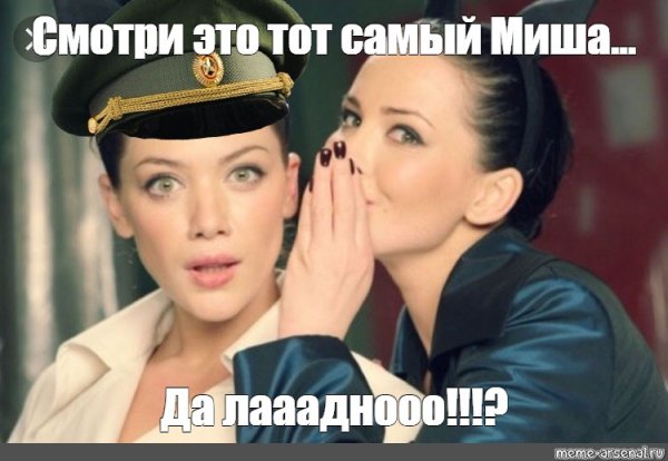 Девушка шепчет другой Мем