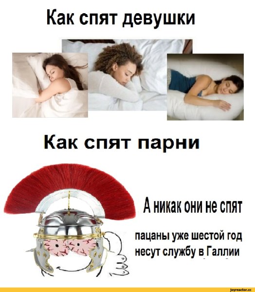 Как спят пацаны Мем