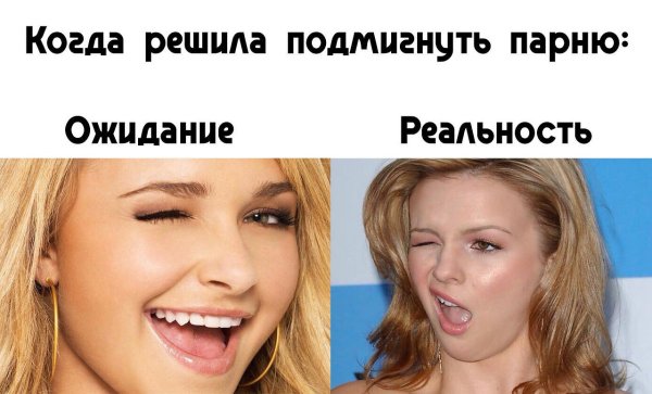 Подмигнуть картинки