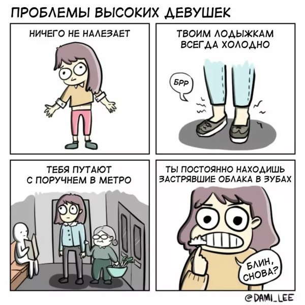 Смешные шутки про рост