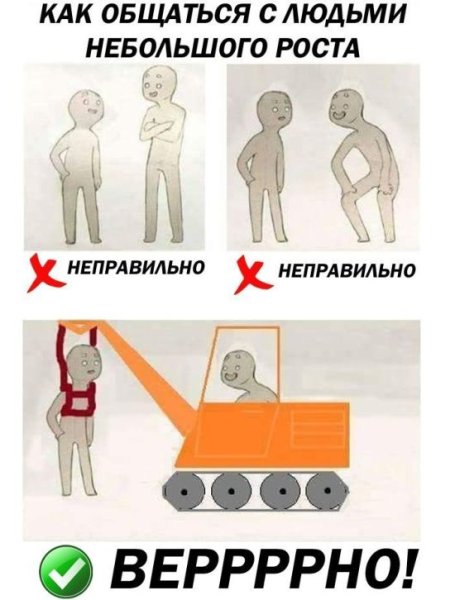 Приколы про низкий рост