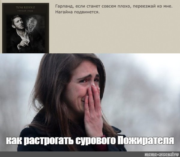 Растроганный Мем