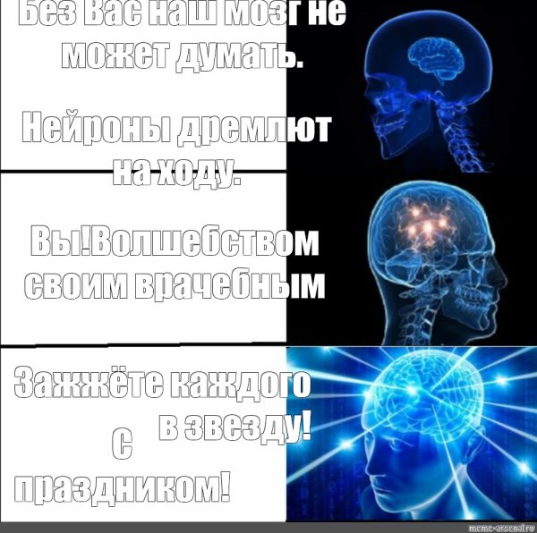 Мем с нейронами мозга